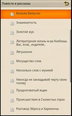 Повести и рассказы. Эдгар По android App screenshot 0