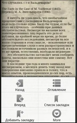 Повести и рассказы. Эдгар По android App screenshot 1